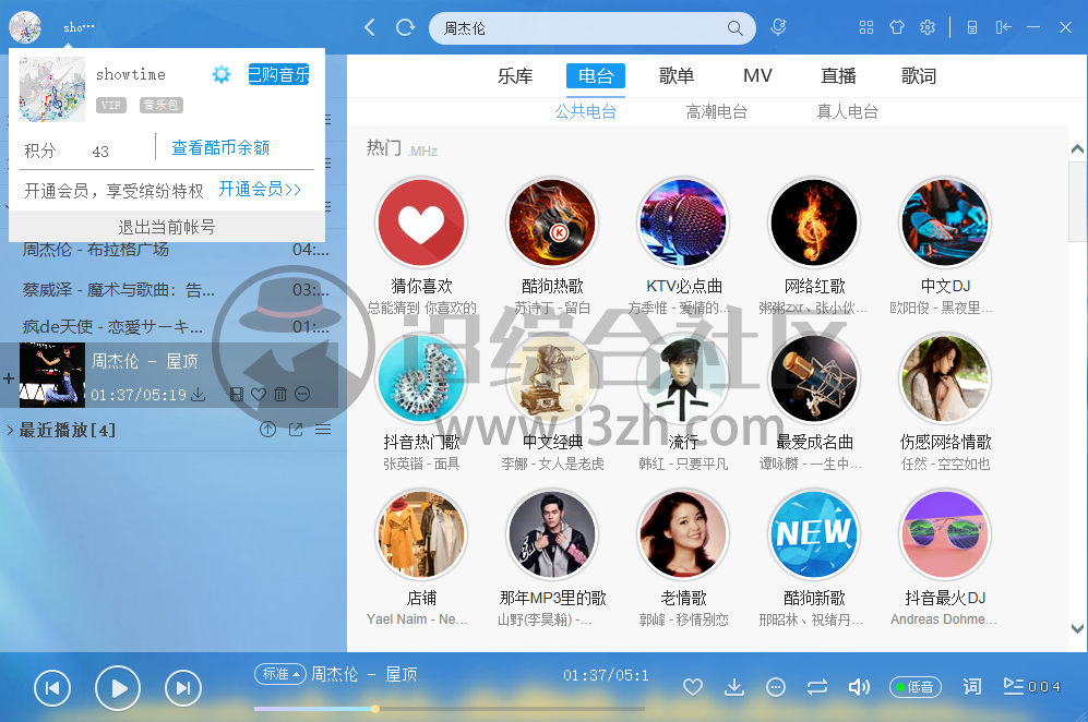 图片[8] | 天天酷音、酷我音乐时代，高仿“某狗音乐”？破解100年会员！ | i3综合社区