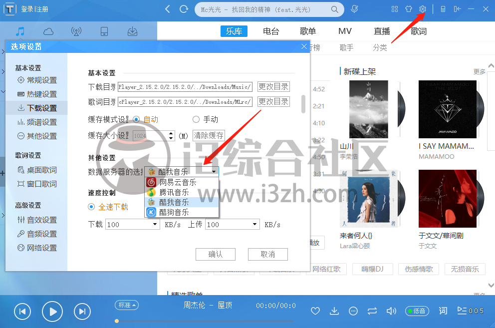 图片[10] | 天天酷音、酷我音乐时代，高仿“某狗音乐”？破解100年会员！ | i3综合社区
