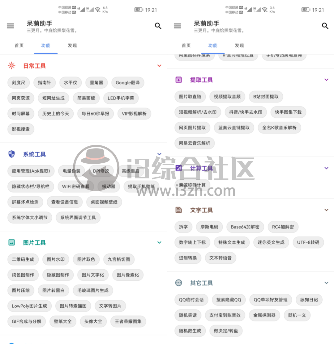 图片[1] | 呆萌助手App，内置100多个实用的功能，吊打“一个木函工具箱”！ | i3综合社区