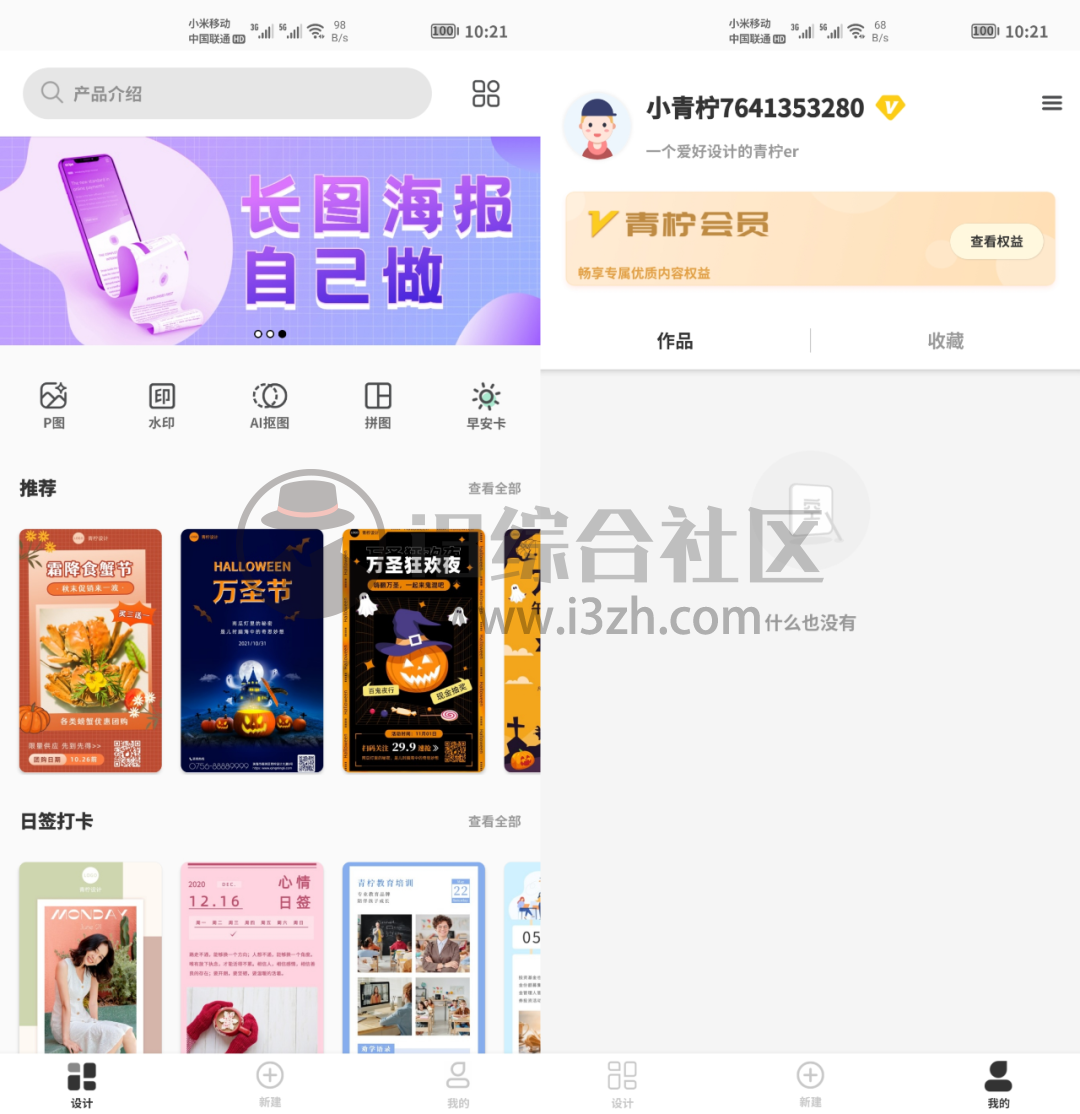 图片[3] | Fotor Pro、青柠设计App破解版，这款工具以一抵百！还请啥设计师？ | i3综合社区