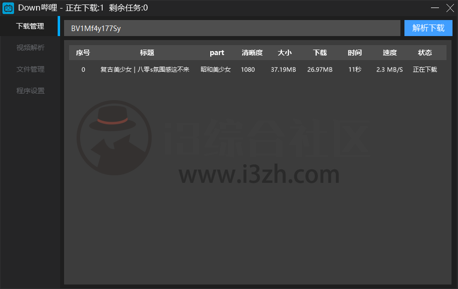 图片[1] | Down哔哩，吾爱破解论坛疯传的视频下载神器，B站对不起了！ | i3综合社区