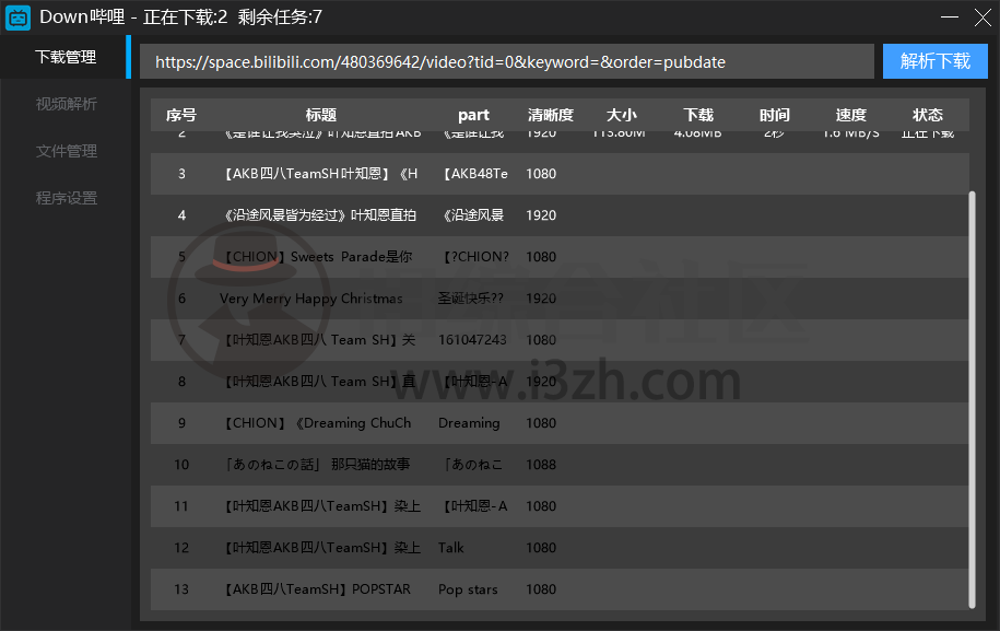 图片[5] | Down哔哩，吾爱破解论坛疯传的视频下载神器，B站对不起了！ | i3综合社区