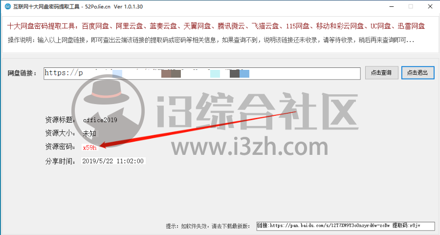 图片[3] | 十大网盘密码提取工具，吾爱论坛热榜第一，又是一款宝藏软件！ | i3综合社区