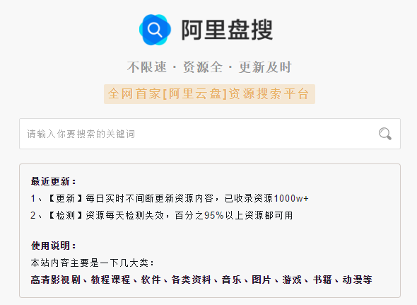 阿里盘搜(alipanso.com),首个阿里云盘搜索神器,超1000万资源!-i3综合社区