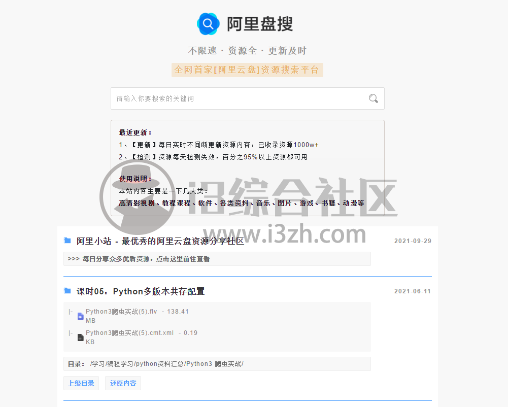 阿里盘搜(alipanso.com),首个阿里云盘搜索神器,超1000万资源!-i3综合社区
