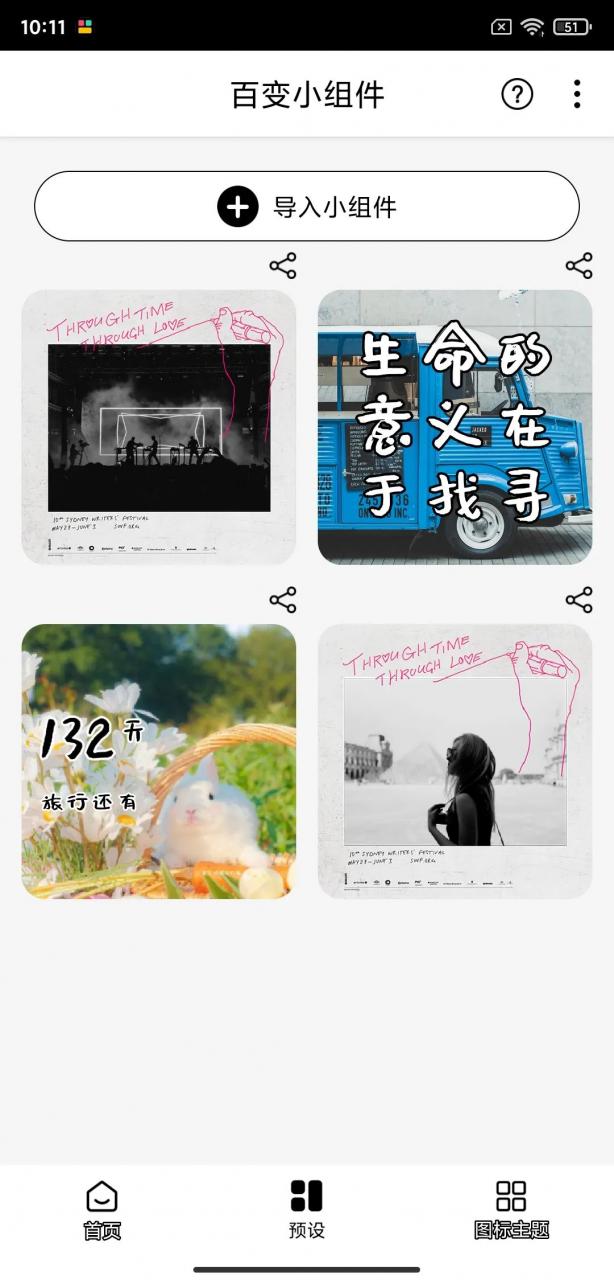 图片[10] | 百变小组件APP，10月最牛逼的一款神器，还真有点小激动！ | i3综合社区