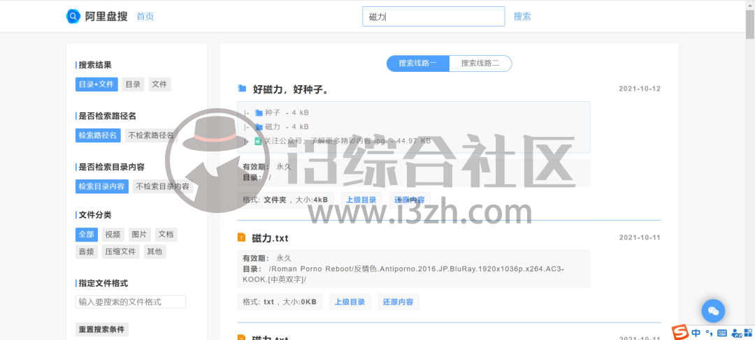 阿里盘搜(alipanso.com),首个阿里云盘搜索神器,超1000万资源!-i3综合社区