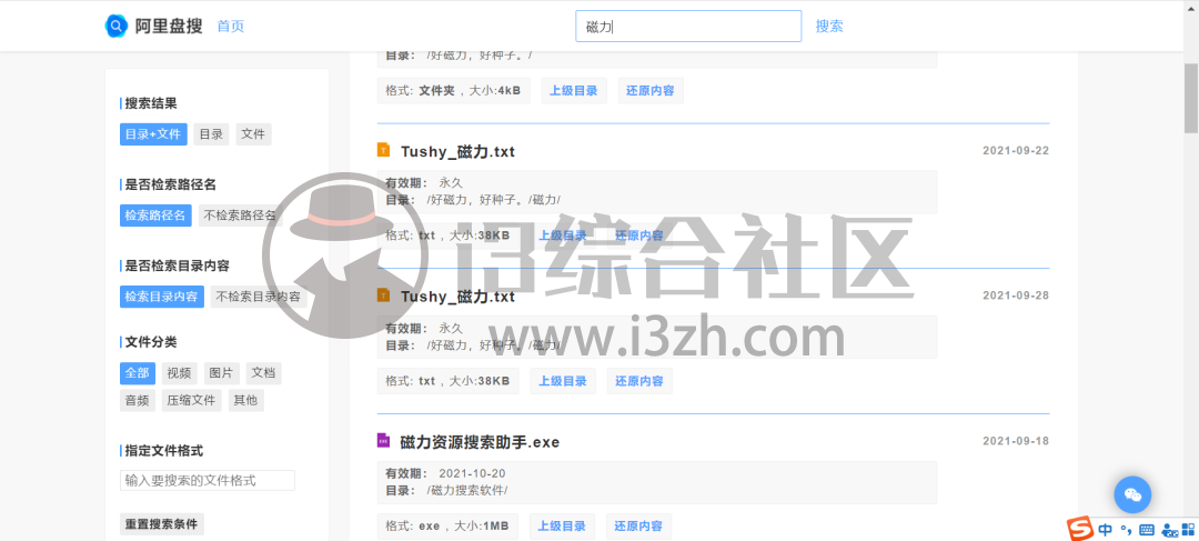 阿里盘搜(alipanso.com),首个阿里云盘搜索神器,超1000万资源!-i3综合社区