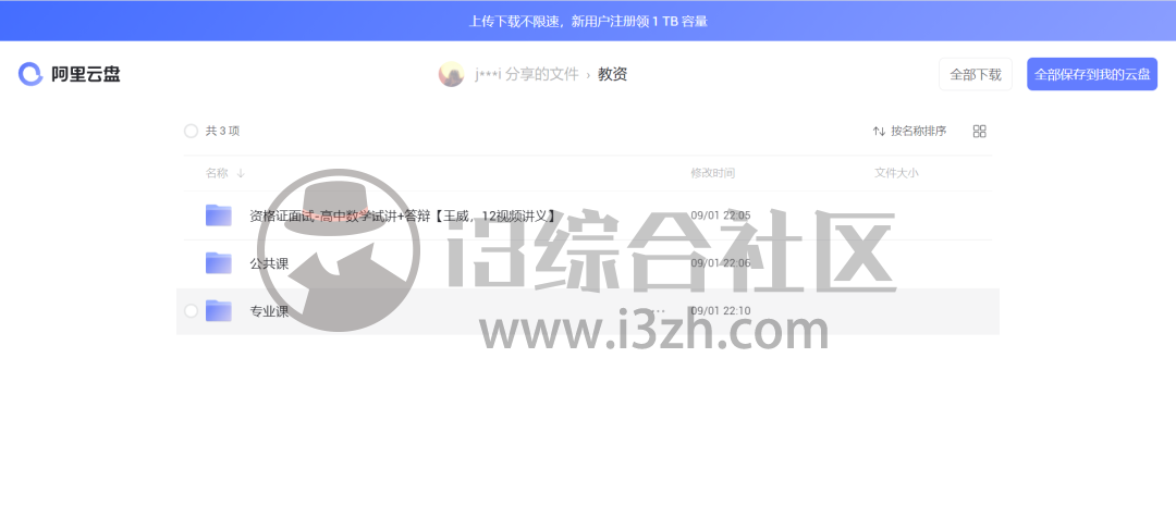 阿里盘搜(alipanso.com),首个阿里云盘搜索神器,超1000万资源!-i3综合社区