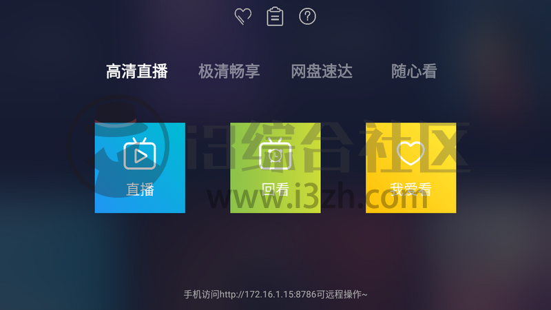 海魂TV,你没见过的全新盒子应用,打通网盘,真是惊喜之作!-i3综合社区
