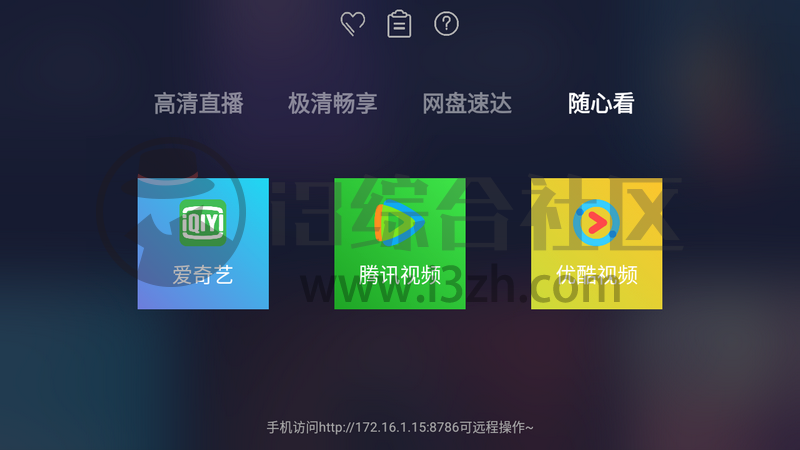 海魂TV,你没见过的全新盒子应用,打通网盘,真是惊喜之作!-i3综合社区