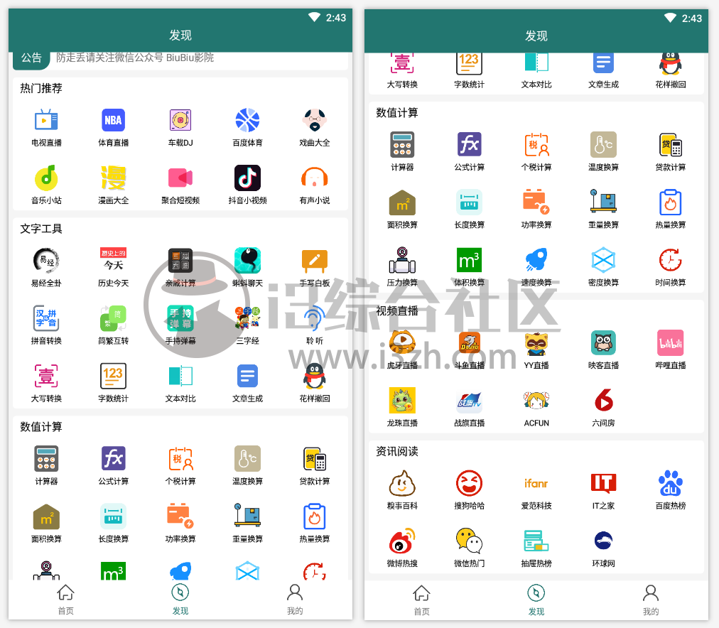 BiuBiu助手,一款百宝箱式的App,不仅有影视,还有几十款小工具!-i3综合社区