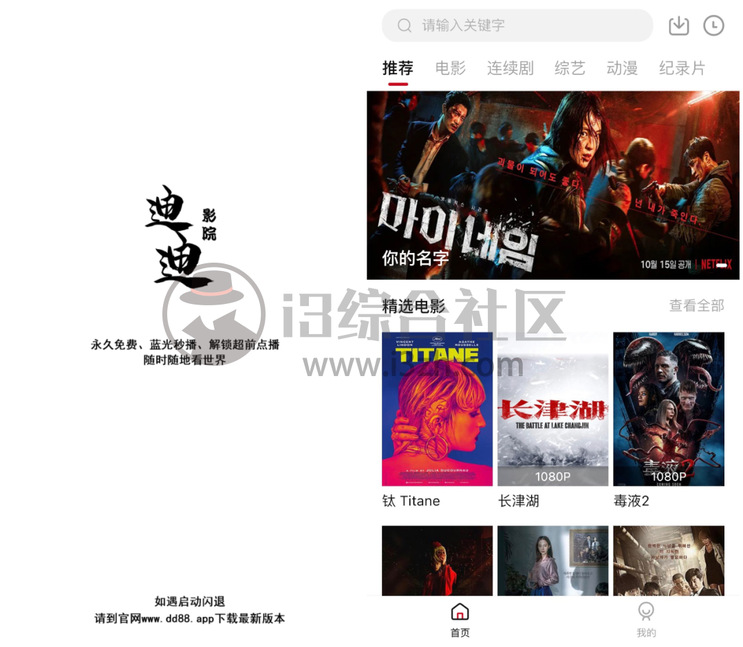 迪迪影院App,蓝光秒播,时隔三个月再次“伪装”上架AppStore!-i3综合社区