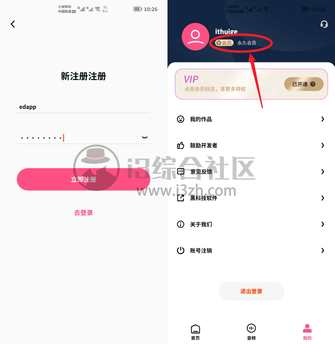 图片[2] | 视频音频提取器App，登录即是永久会员，付费功能全部被解锁！ | i3综合社区