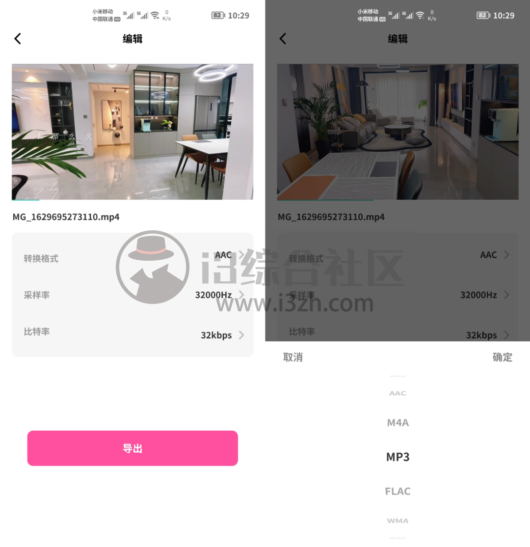 图片[3] | 视频音频提取器App，登录即是永久会员，付费功能全部被解锁！ | i3综合社区