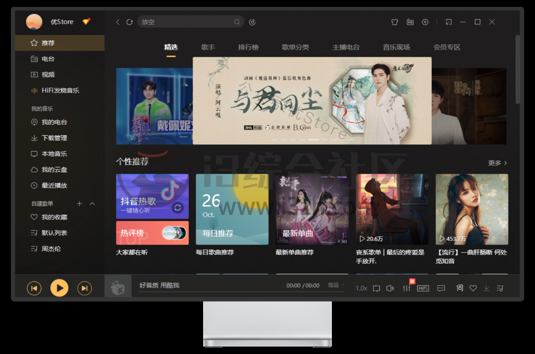 图片[3] | 酷W音乐v9.0破解版，已经过时间考验的，最稳定、可持续使用的版本！ | i3综合社区