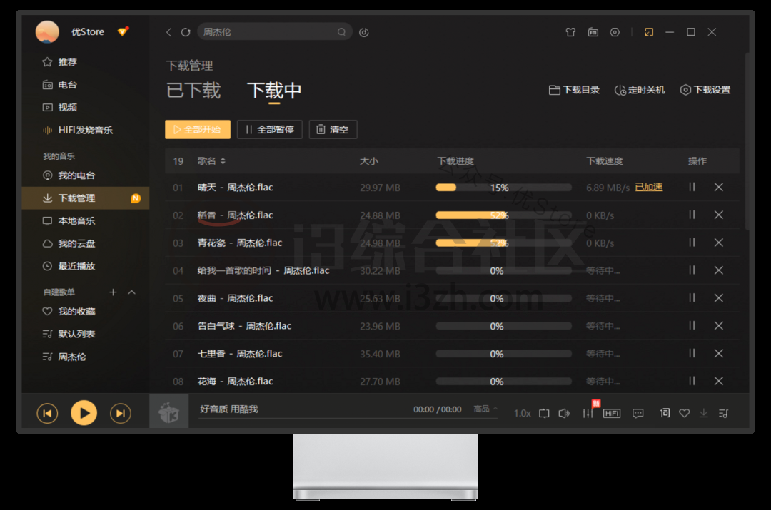 图片[5] | 酷W音乐v9.0破解版，已经过时间考验的，最稳定、可持续使用的版本！ | i3综合社区