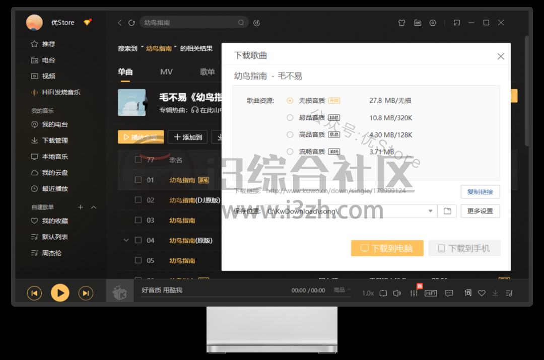 图片[6] | 酷W音乐v9.0破解版，已经过时间考验的，最稳定、可持续使用的版本！ | i3综合社区