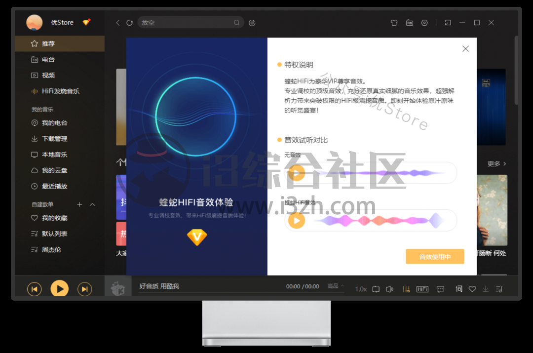 图片[8] | 酷W音乐v9.0破解版，已经过时间考验的，最稳定、可持续使用的版本！ | i3综合社区