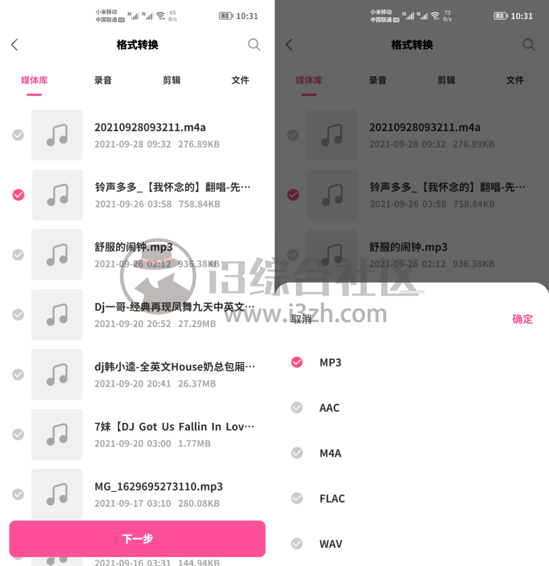 图片[4] | 视频音频提取器App，登录即是永久会员，付费功能全部被解锁！ | i3综合社区