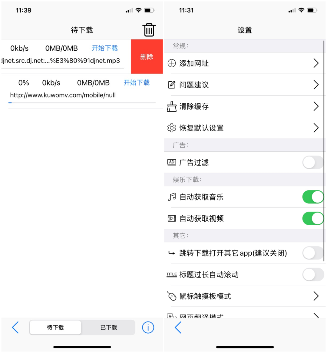 图片[4] | GM浏览器，已上架AppStore，音乐、视频嗅探下载神器，超流弊！ | i3综合社区