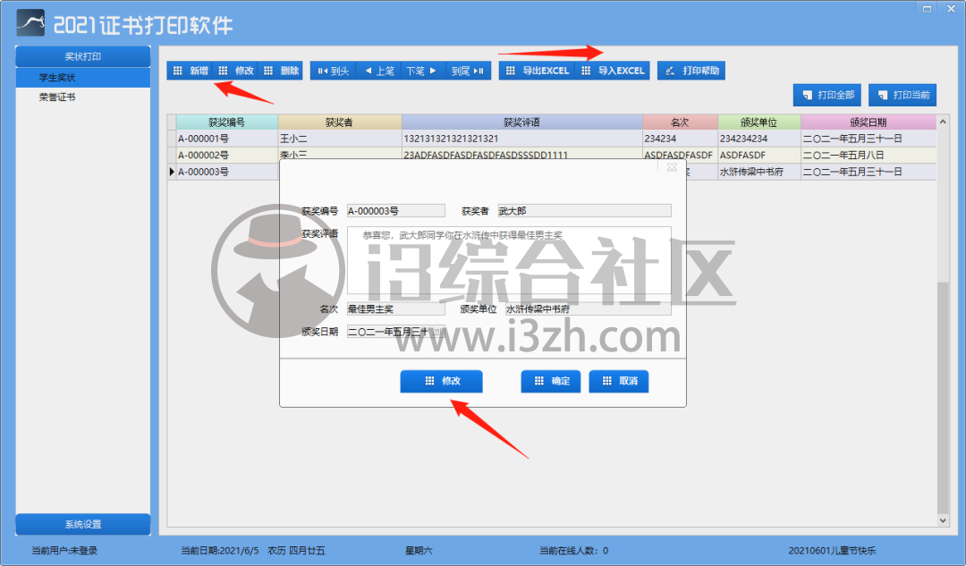 图片[2] | 2021证书打印软件，吾爱破解论坛淘来的，切勿用于非法用途！ | i3综合社区