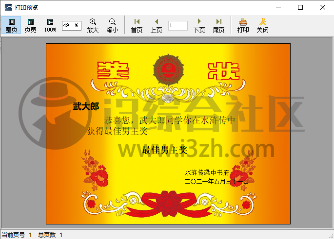 图片[3] | 2021证书打印软件，吾爱破解论坛淘来的，切勿用于非法用途！ | i3综合社区