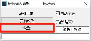 图片[1] | Windows语音输入助手，吾爱大佬开发的极品神器，永久免费！ | i3综合社区