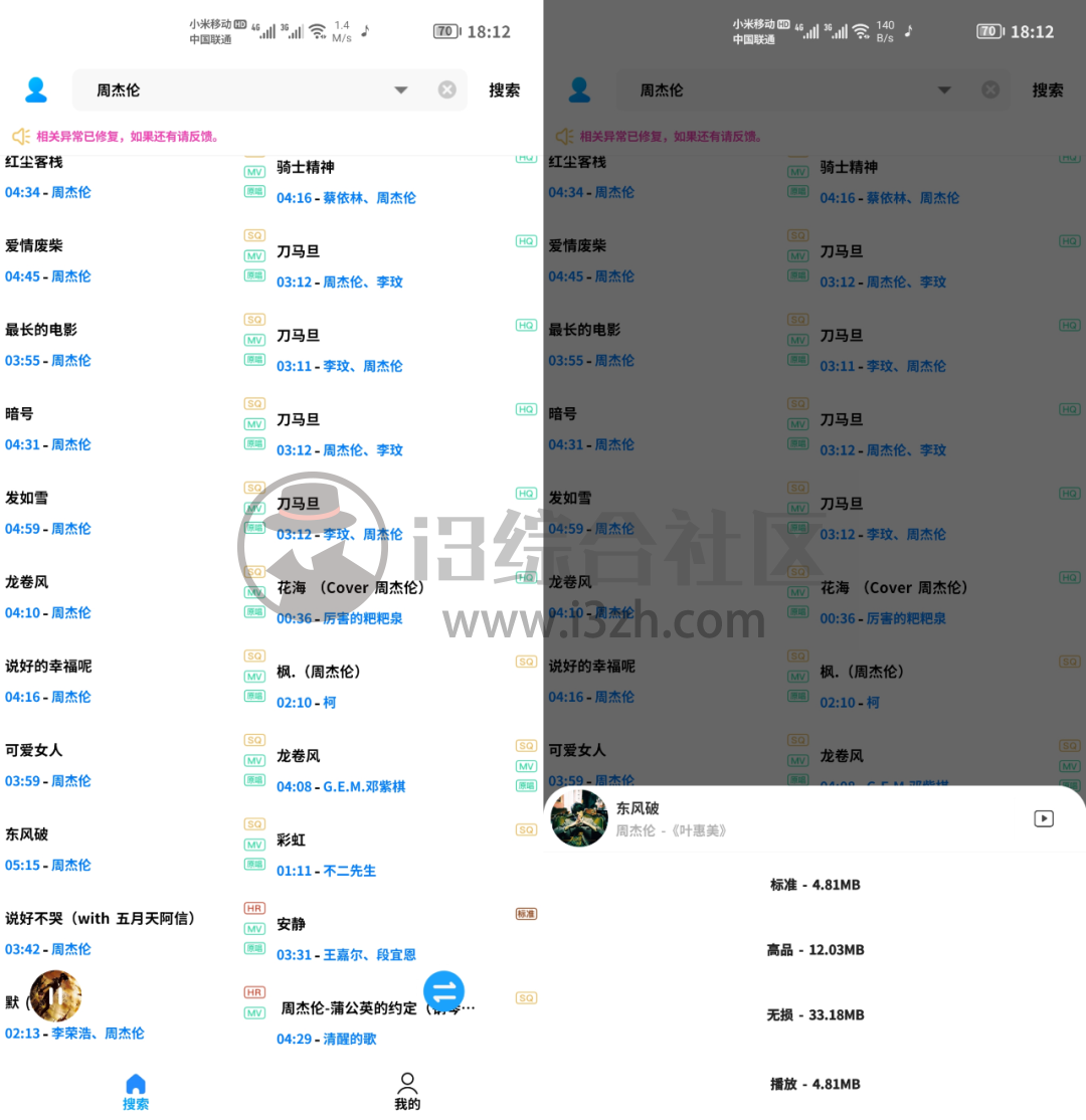 图片[2] | 歌词适配App_v4.0.4，前段时间永久关闭的软件，又TM复活了！ | i3综合社区
