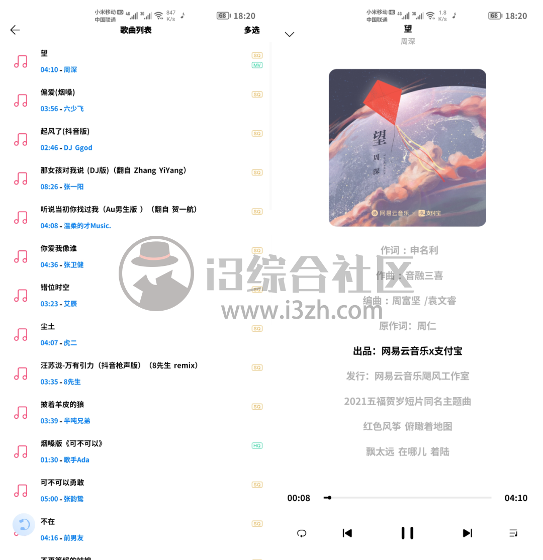 图片[4] | 歌词适配App_v4.0.4，前段时间永久关闭的软件，又TM复活了！ | i3综合社区