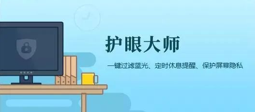 图片[2] | 护眼大师（Windows），一键过滤蓝光、定时休息提醒、保护屏幕隐私！ | i3综合社区