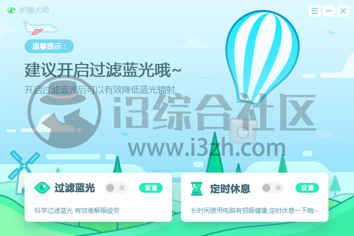 图片[3] | 护眼大师（Windows），一键过滤蓝光、定时休息提醒、保护屏幕隐私！ | i3综合社区
