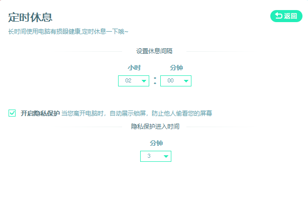 图片[5] | 护眼大师（Windows），一键过滤蓝光、定时休息提醒、保护屏幕隐私！ | i3综合社区