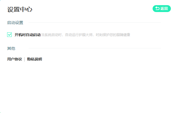 图片[6] | 护眼大师（Windows），一键过滤蓝光、定时休息提醒、保护屏幕隐私！ | i3综合社区