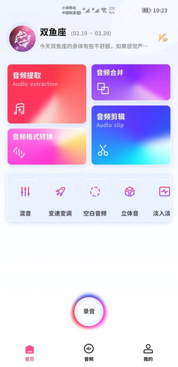 图片[1] | 视频音频提取器App，登录即是永久会员，付费功能全部被解锁！ | i3综合社区