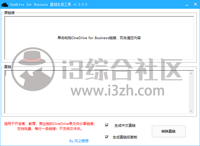 图片[1] | OneDrive for Business 直链生成工具，速度直飙1.3GB/S，你敢信吗？ | i3综合社区