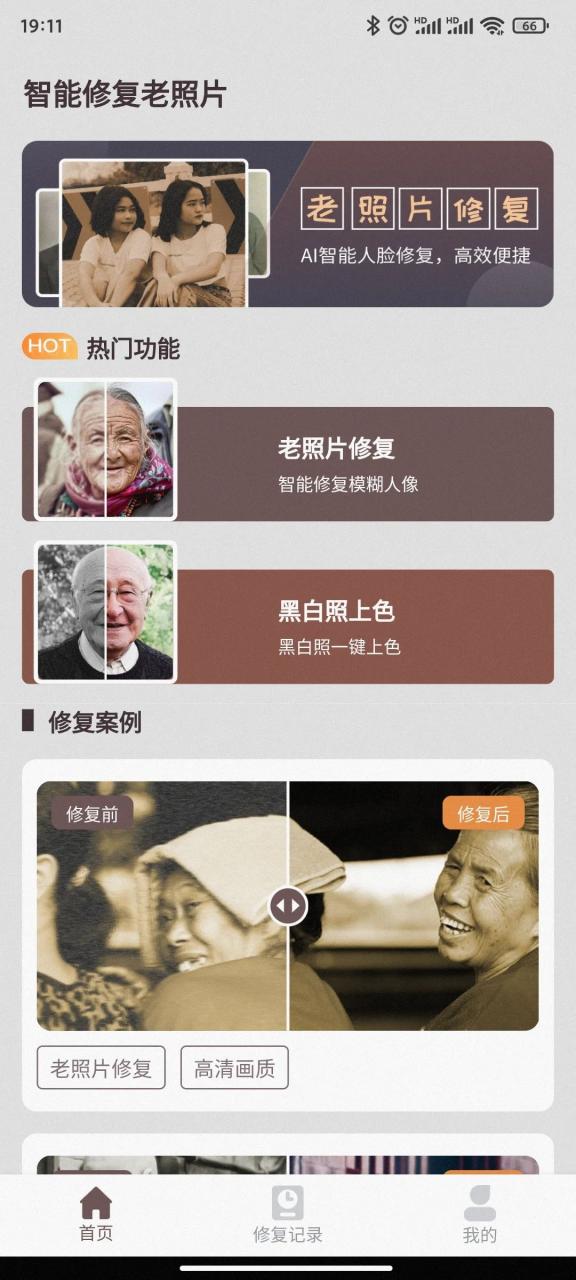 图片[2] | 智能修复老照片App，​​用科技还原历史记忆，重温昔日时光！ | i3综合社区