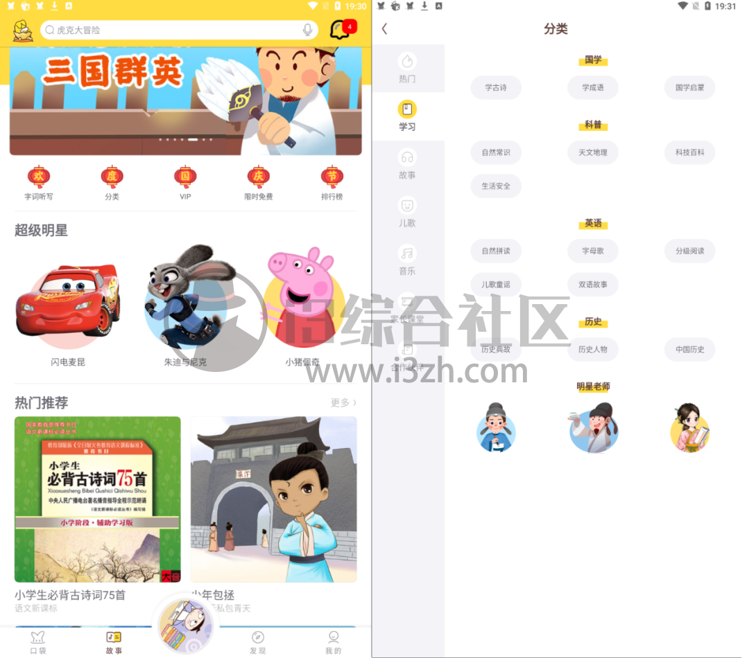 图片[2] | 口袋故事破解版App，成人的最爱，给你的小宝贝也安利上吧！ | i3综合社区