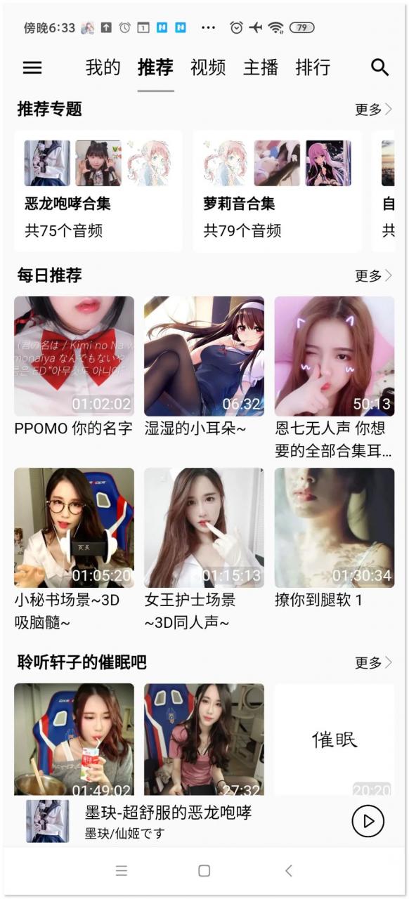 图片[3] | 天天静听App，ASMR一个能让你耳朵高潮的东西，懂的都懂！ | i3综合社区