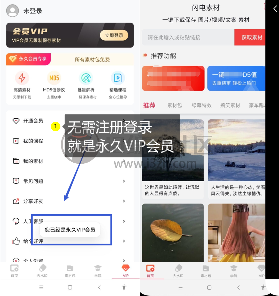 图片[1] | 闪电素材v1.3.0破解版，这次分享资源太多了，怕你的网盘装不下！ | i3综合社区