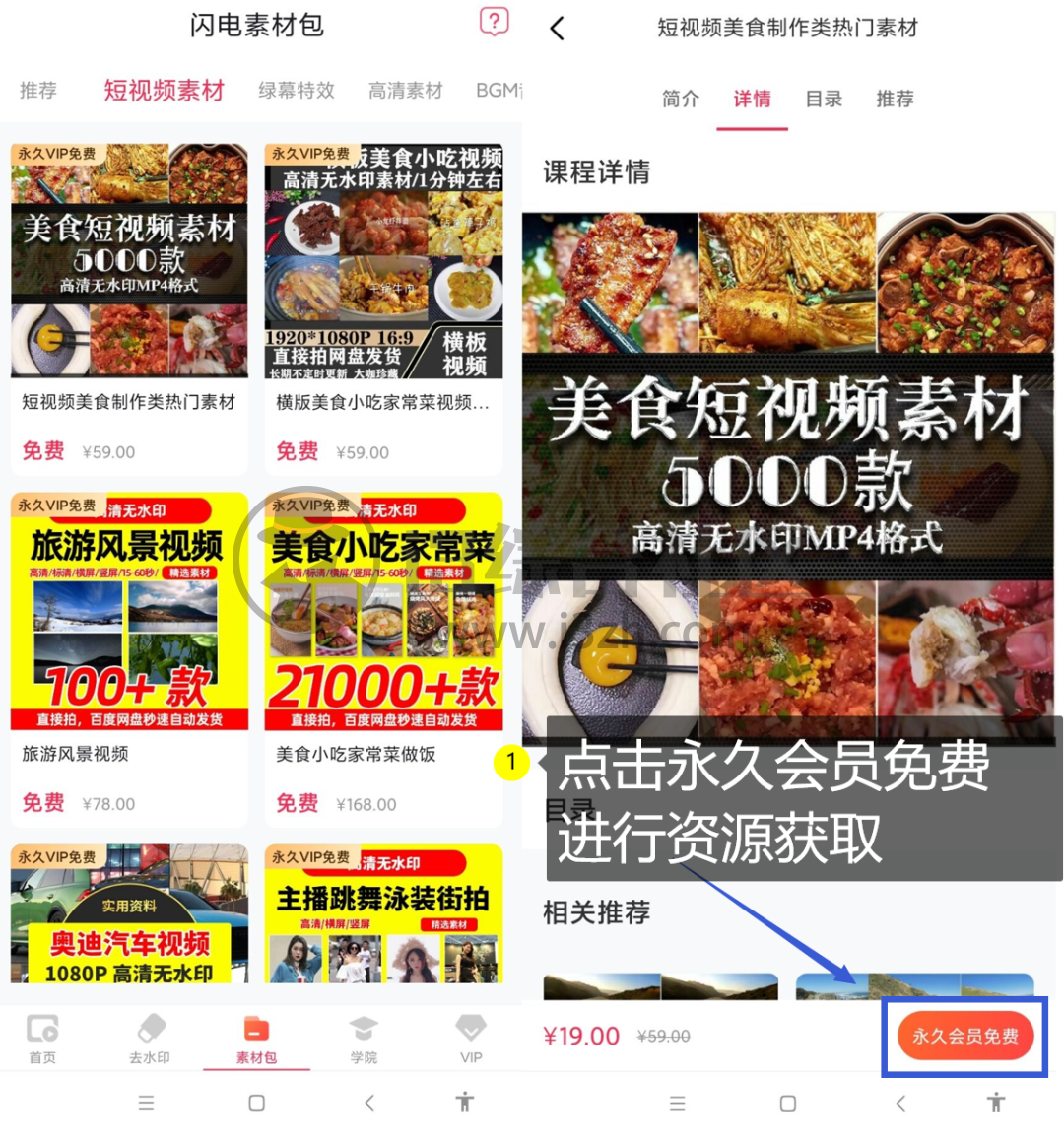 图片[3] | 闪电素材v1.3.0破解版，这次分享资源太多了，怕你的网盘装不下！ | i3综合社区