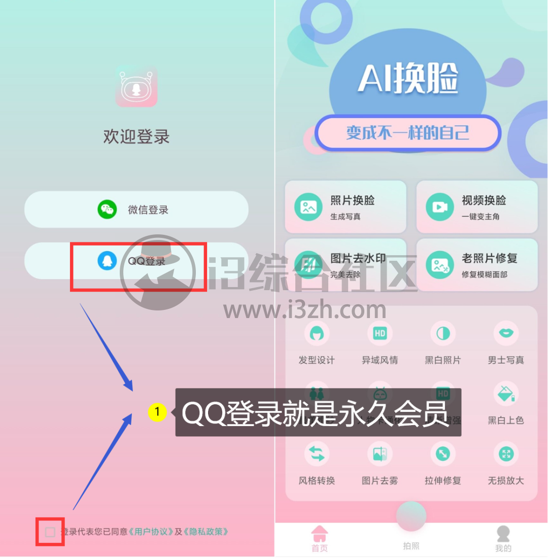 图片[1] | AI换脸App破解版，支持AI照片视频换脸，老照片修复、去水印！ | i3综合社区