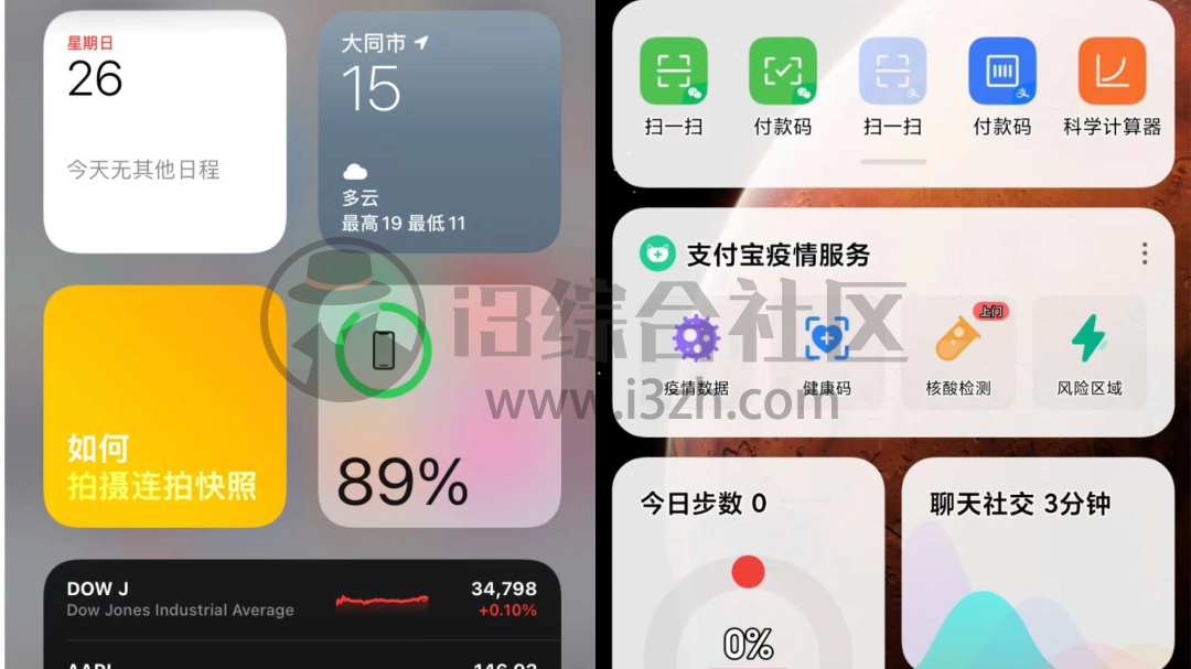 图片[1] | 百变小组件APP，10月最牛逼的一款神器，还真有点小激动！ | i3综合社区