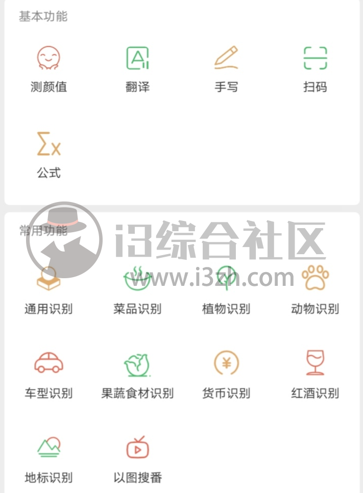 图片[2] | Apus文字识别App，又发现了一款福利软件，自然场景OCR识别工具！ | i3综合社区