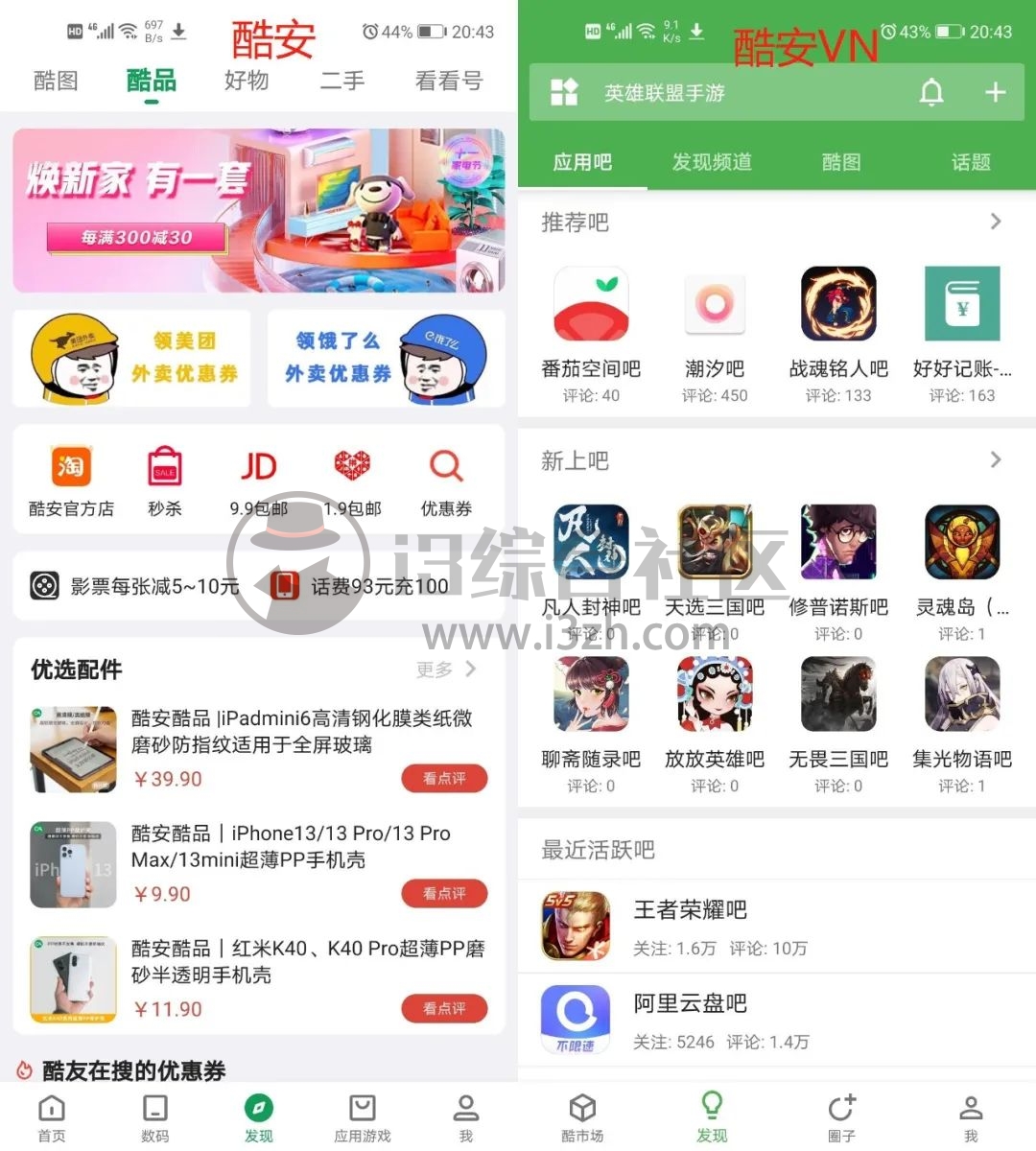 图片[4] | 酷安VN版App，官方低调发布的定制版本，把自己给“破解”了！ | i3综合社区