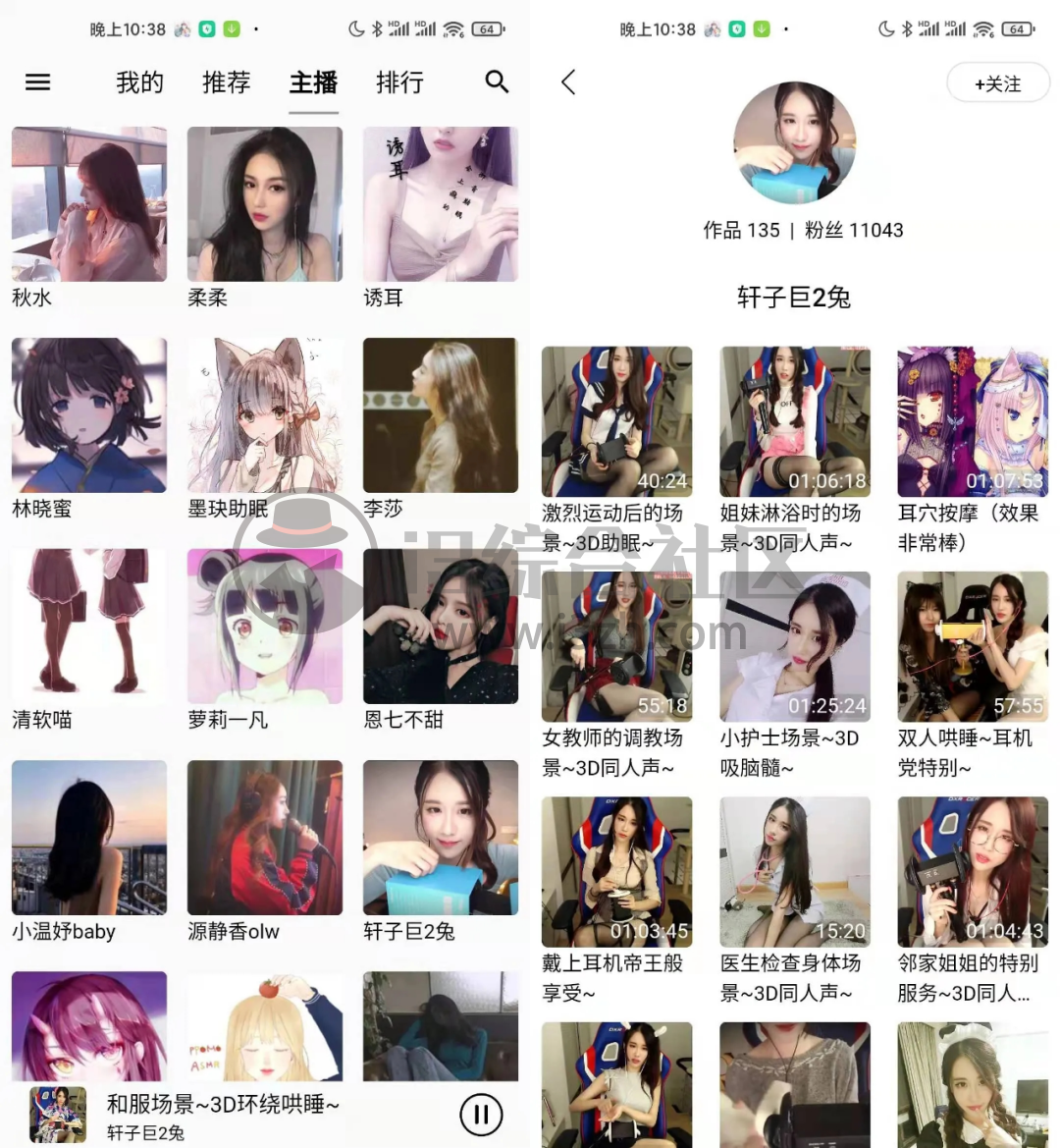 图片[2] | 天天静听App，ASMR一个能让你耳朵高潮的东西，懂的都懂！ | i3综合社区