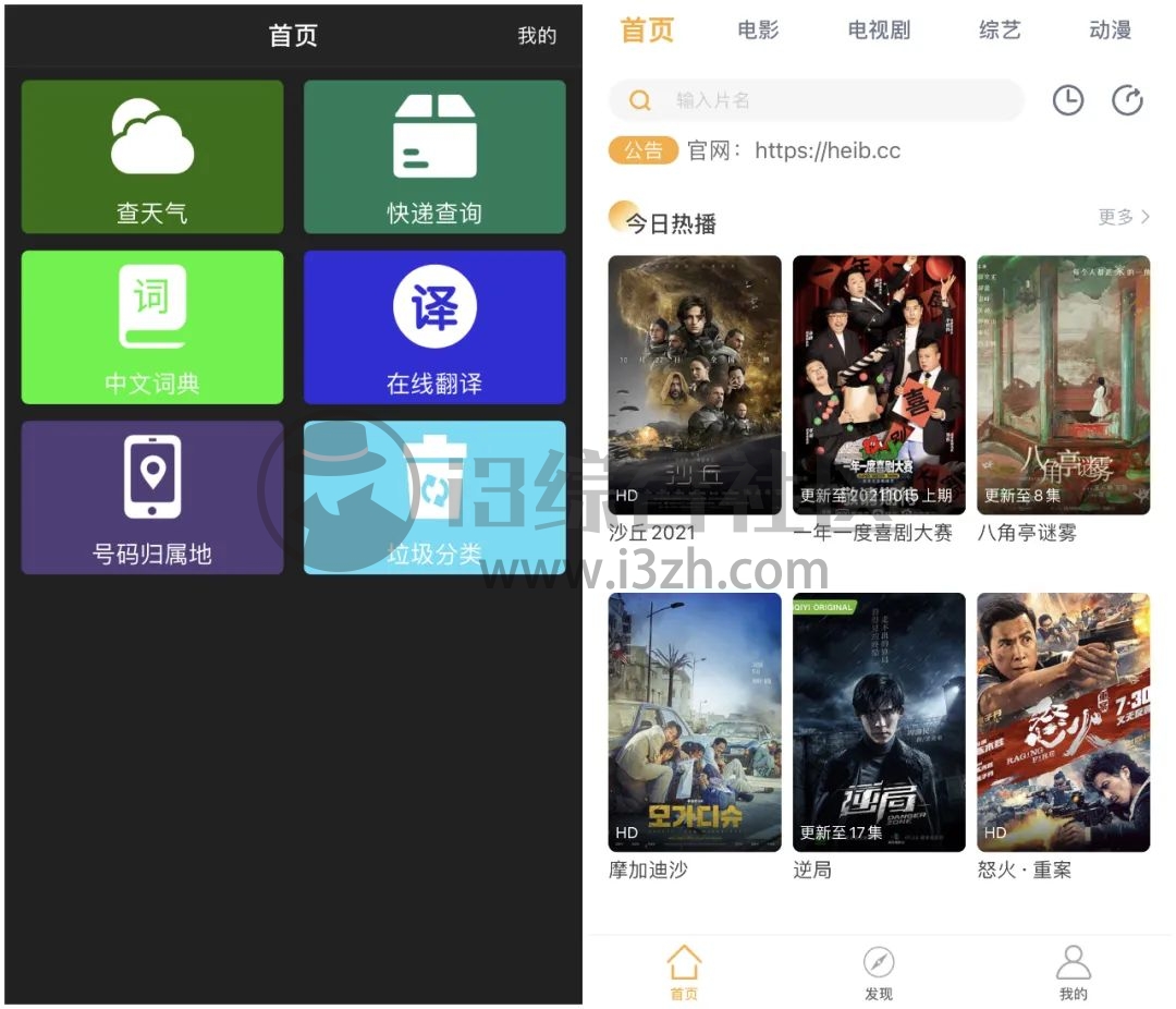 黑豹影视、SinzarTV、傲世影院TV,手机+盒子,全方位安排一波!-i3综合社区