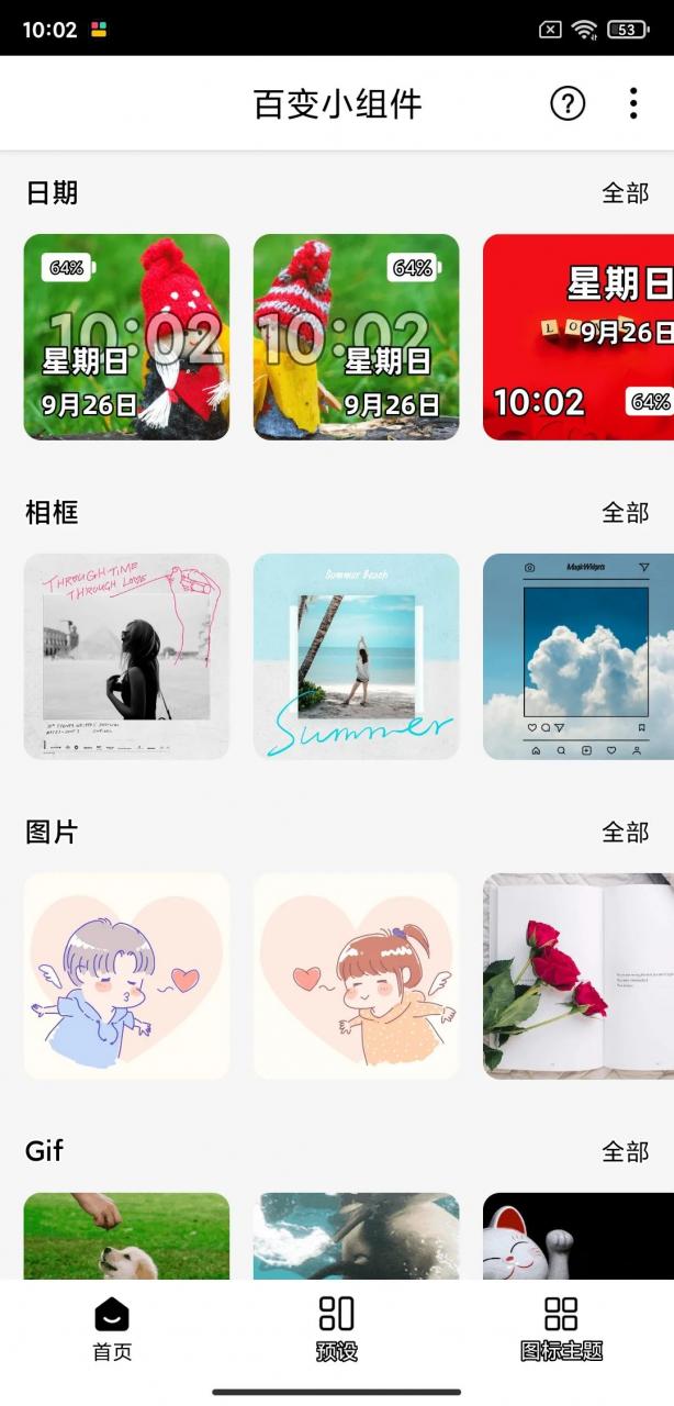 图片[4] | 百变小组件APP，10月最牛逼的一款神器，还真有点小激动！ | i3综合社区