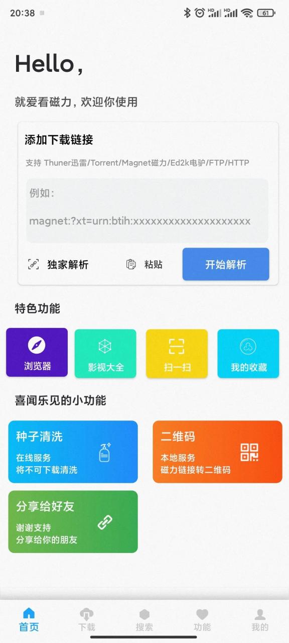 就爱看磁力、核桃云端App破解版,下载电影好帮手,你还说上不了车?-i3综合社区