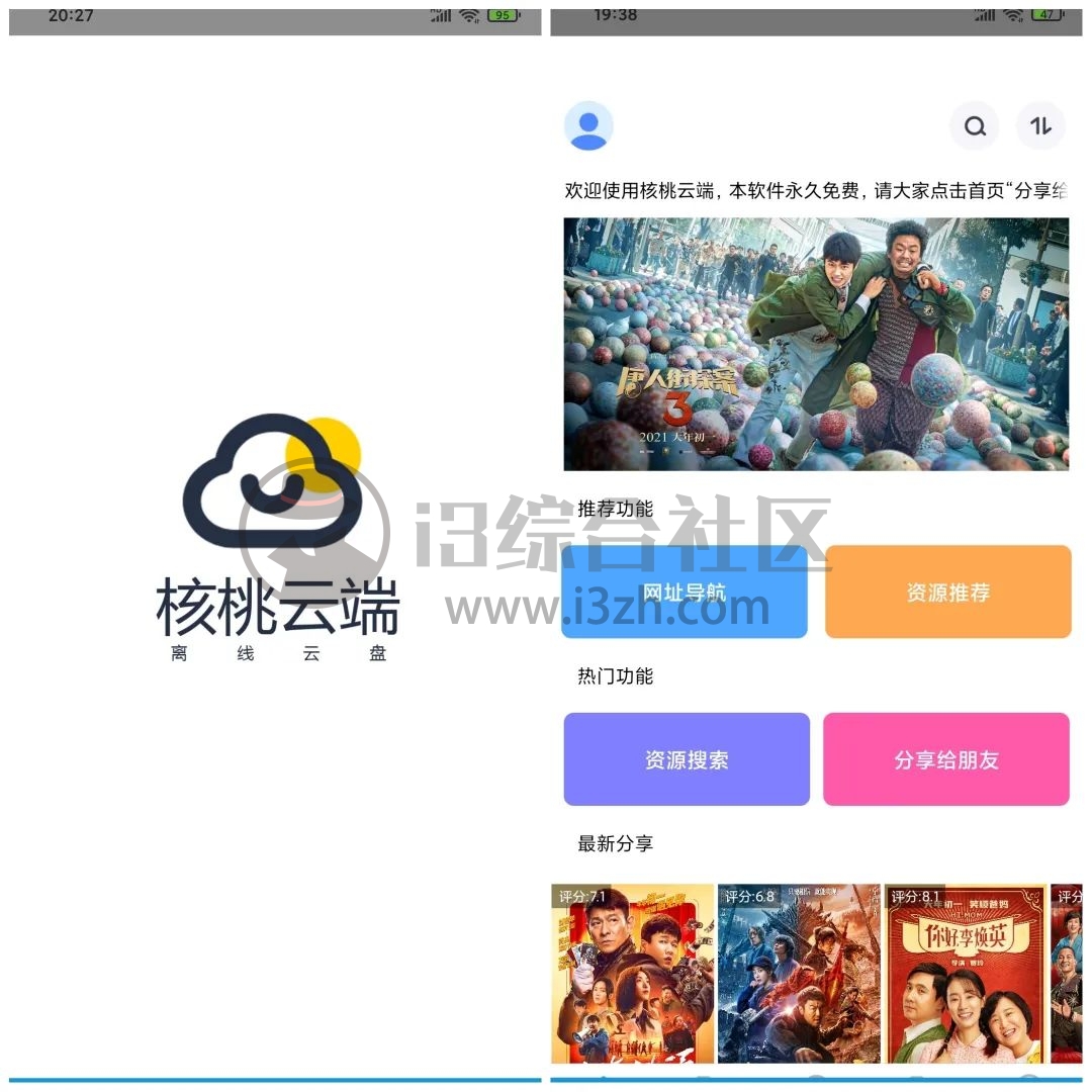 就爱看磁力、核桃云端App破解版,下载电影好帮手,你还说上不了车?-i3综合社区
